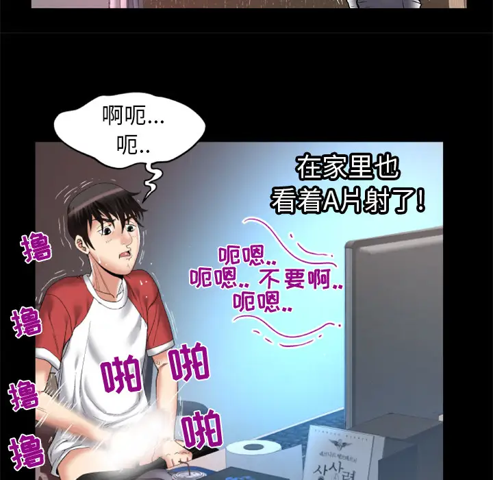 妻子的情人，第55话，第 69 页
