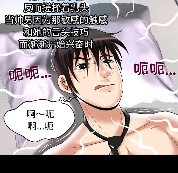 妻子的情人，第55话，第 52 页