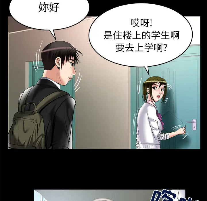 妻子的情人，第55话，第 64 页