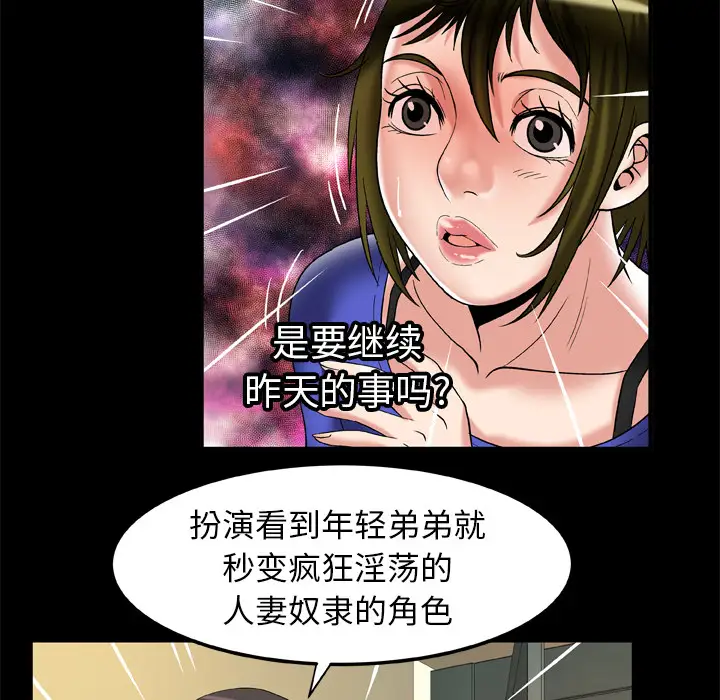 妻子的情人，第57话，第 44 页