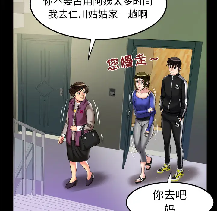 妻子的情人，第57话，第 69 页