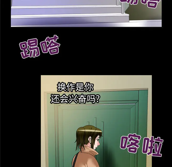 妻子的情人，第57话，第 21 页