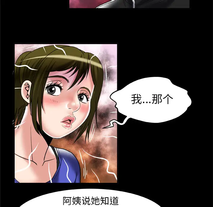 妻子的情人，第57话，第 65 页