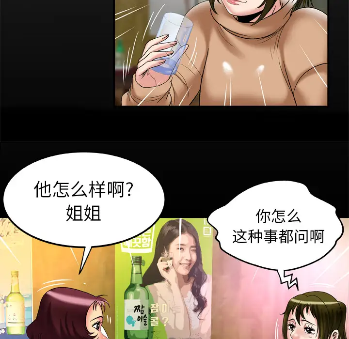 妻子的情人，第57话，第 8 页