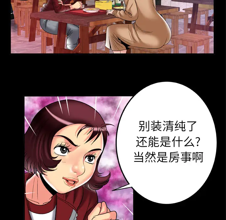 妻子的情人，第57话，第 12 页