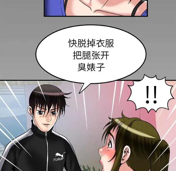 妻子的情人，第57话，第 77 页