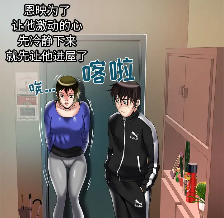 妻子的情人，第57话，第 52 页