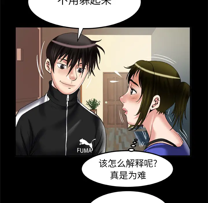 妻子的情人，第57话，第 60 页