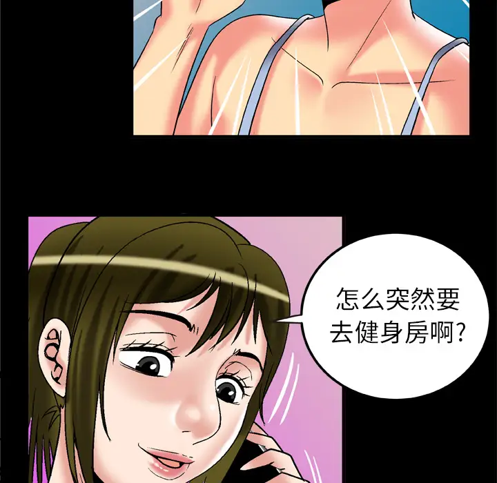 妻子的情人，第58话，第 34 页