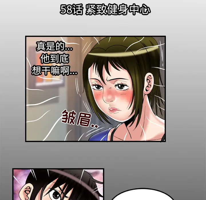 妻子的情人，第58话，第 5 页