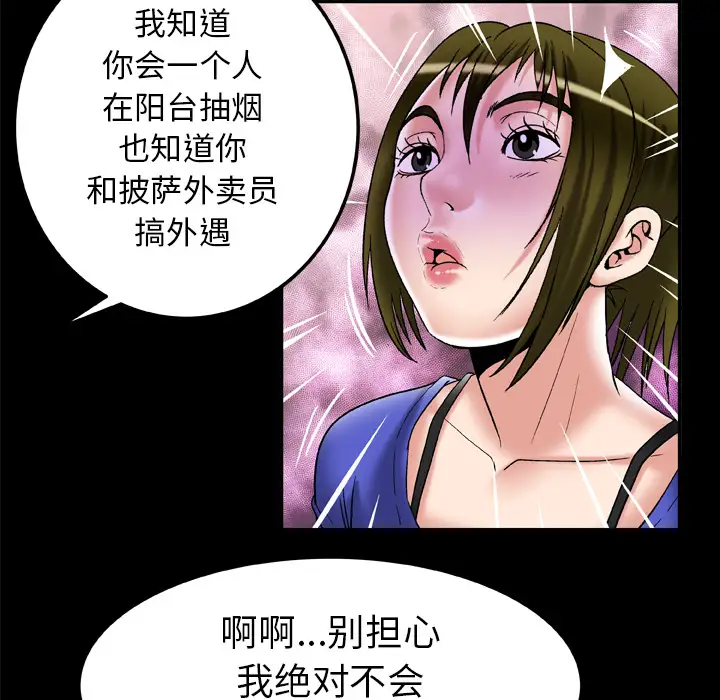妻子的情人，第58话，第 11 页