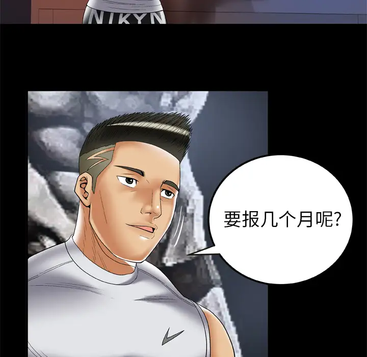 妻子的情人，第58话，第 40 页