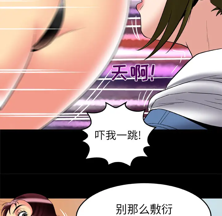 妻子的情人，第58话，第 69 页