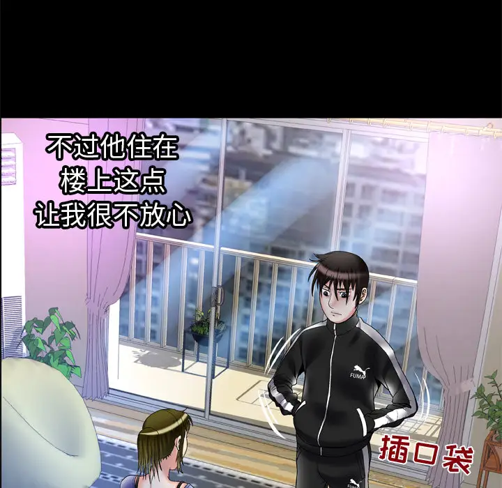 妻子的情人，第58话，第 21 页