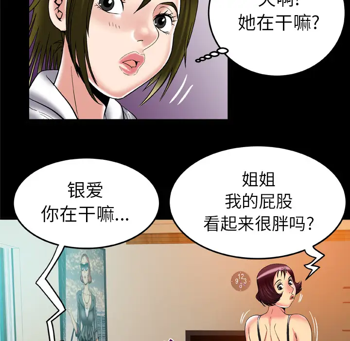 妻子的情人，第58话，第 65 页