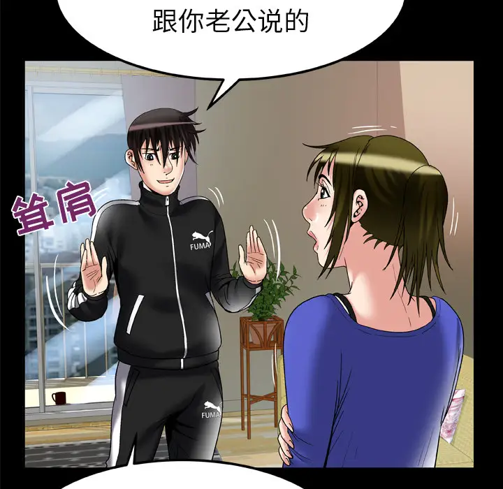 妻子的情人，第58话，第 12 页