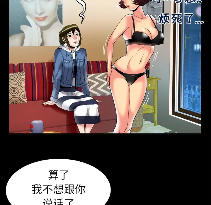 妻子的情人，第58话，第 77 页