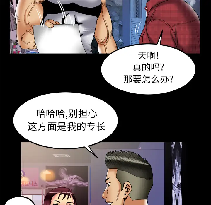 妻子的情人，第58话，第 52 页