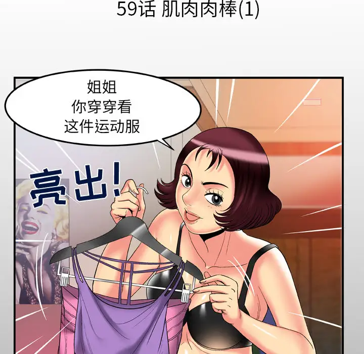 妻子的情人，第59话，第 5 页