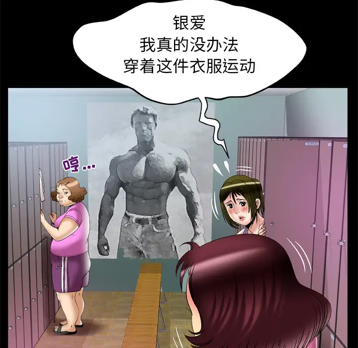 妻子的情人，第59话，第 11 页