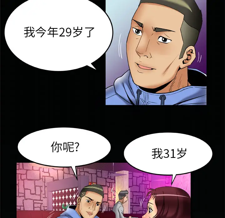 妻子的情人，第59话，第 84 页