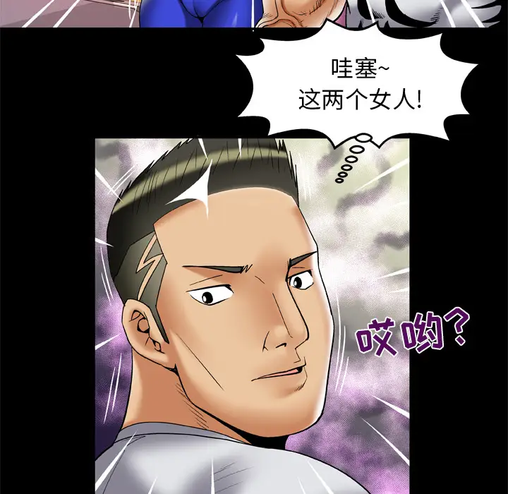 妻子的情人，第59话，第 21 页