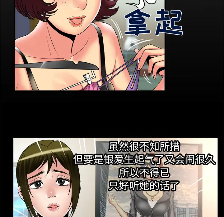 妻子的情人，第59话，第 8 页