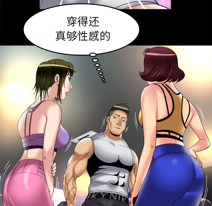 妻子的情人，第59话，第 22 页