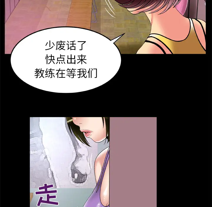 妻子的情人，第59话，第 12 页
