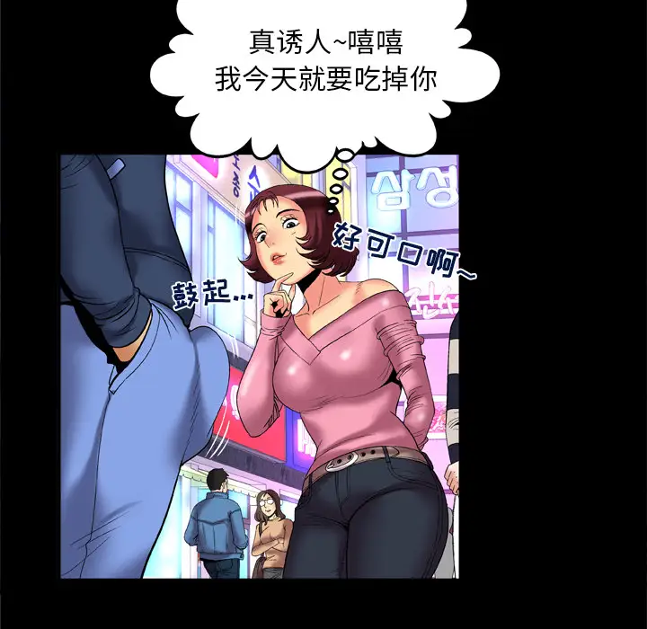妻子的情人，第59话，第 77 页