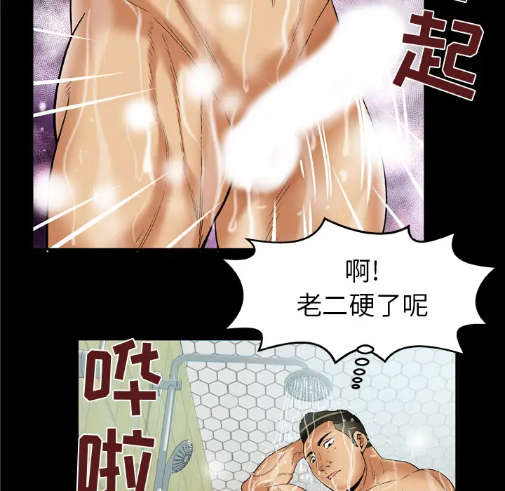 妻子的情人，第59话，第 64 页