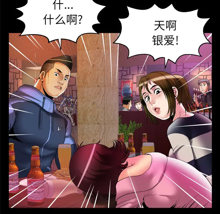 妻子的情人，第60话，第 21 页