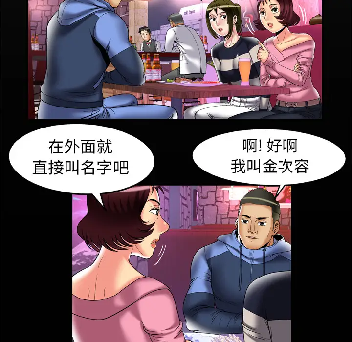 妻子的情人，第60话，第 8 页