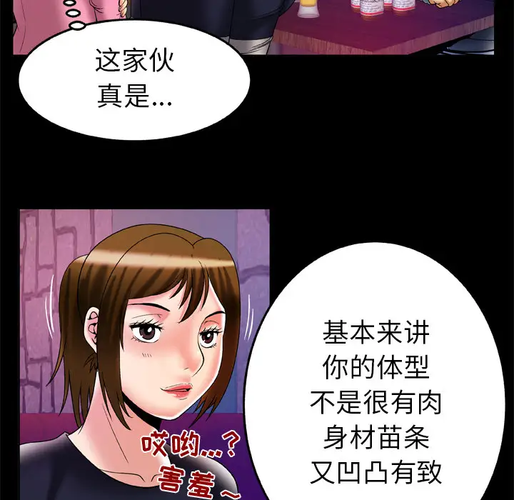 妻子的情人，第60话，第 12 页