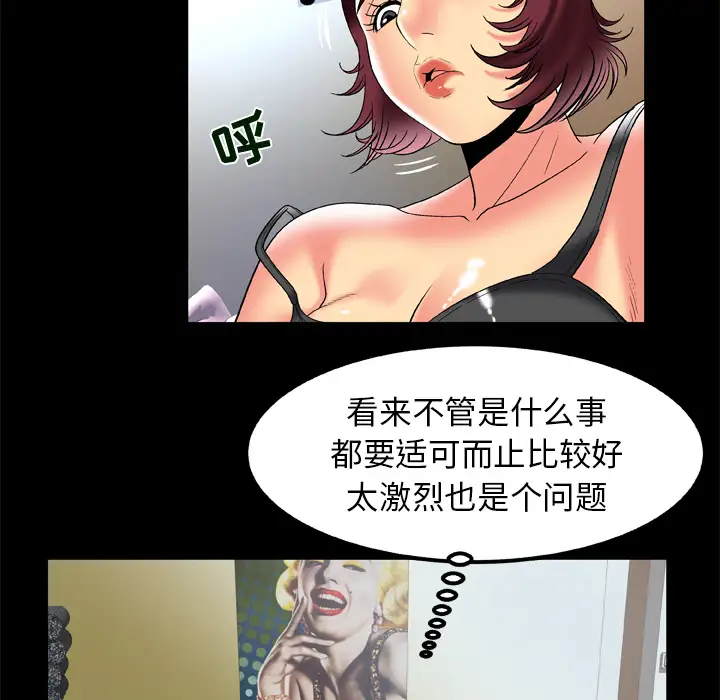 妻子的情人，第61话，第 34 页
