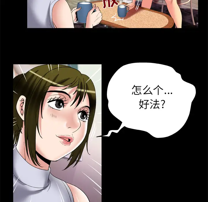 妻子的情人，第61话，第 44 页