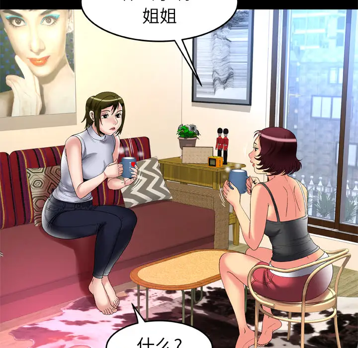 妻子的情人，第61话，第 40 页