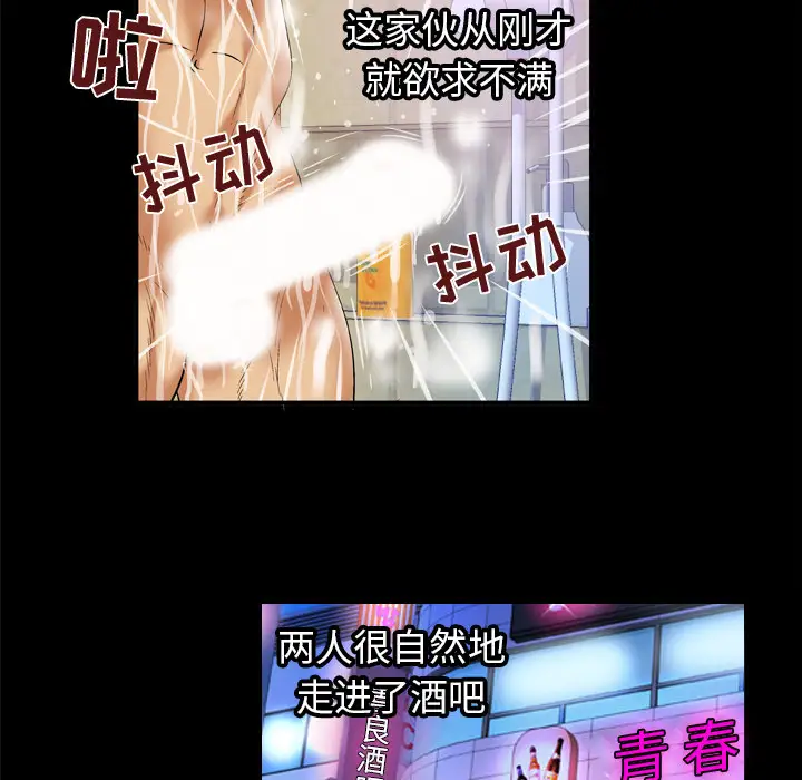 妻子的情人，第61话，第 84 页