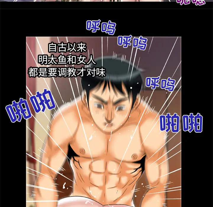 妻子的情人，第61话，第 8 页
