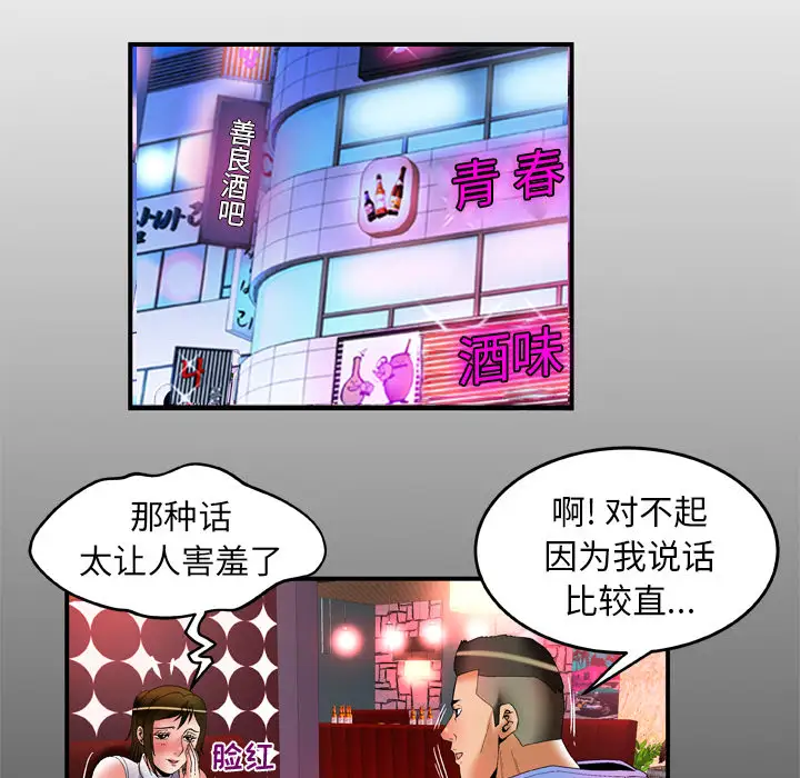 妻子的情人，第62话，第 5 页