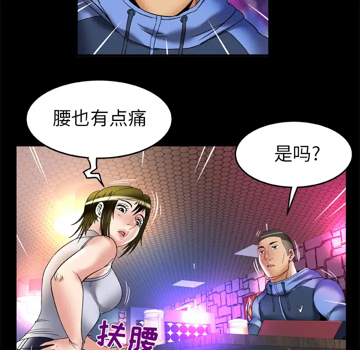 妻子的情人，第62话，第 11 页