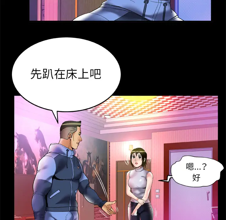 妻子的情人，第62话，第 21 页
