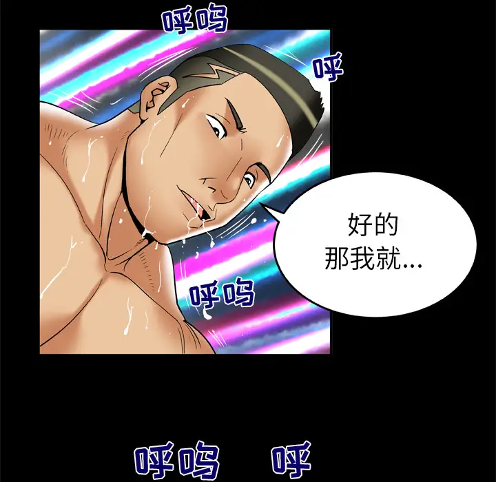 妻子的情人，第62话，第 65 页