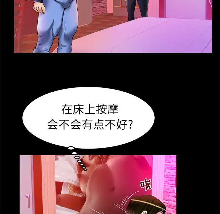 妻子的情人，第62话，第 22 页