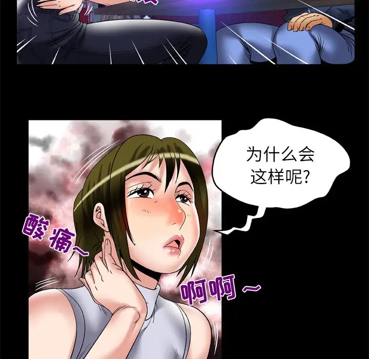妻子的情人，第62话，第 12 页