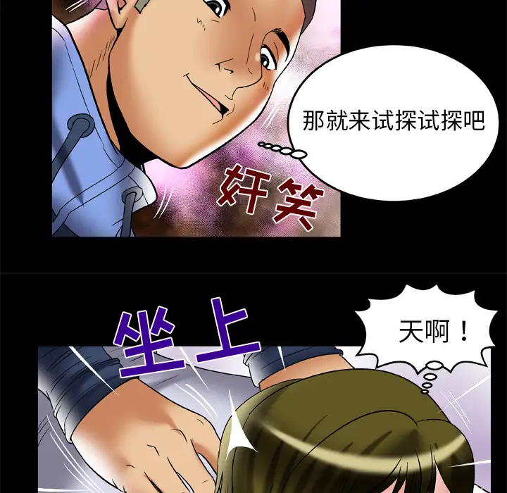 妻子的情人，第62话，第 28 页