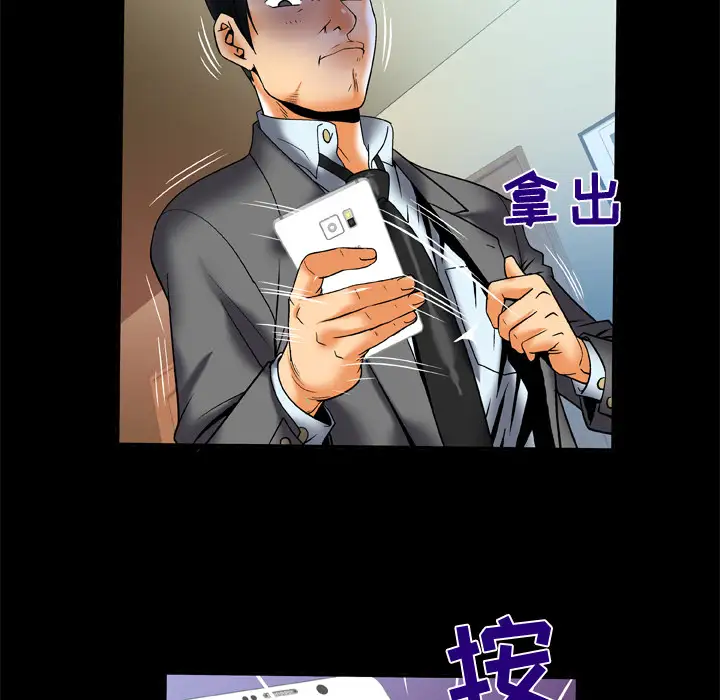 妻子的情人，第62话，第 77 页