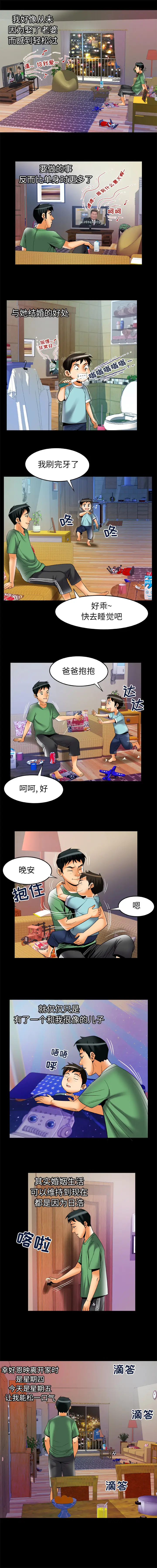 妻子的情人，第64章，第 5 页