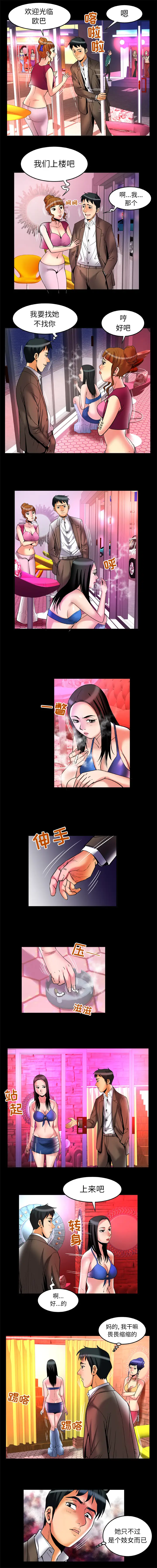 妻子的情人，第64章，第 8 页