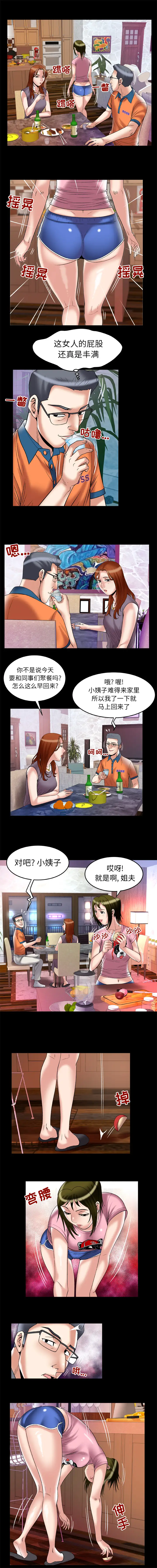 妻子的情人，第66章，第 5 页